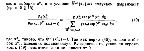 Асимптотическая достаточность