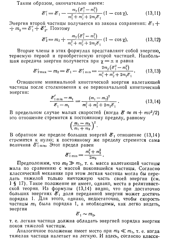 Упругие столкновения частиц