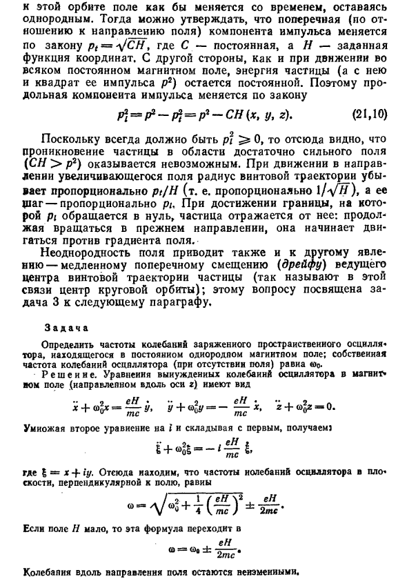 Движение в постоянном однородном магнитном поле