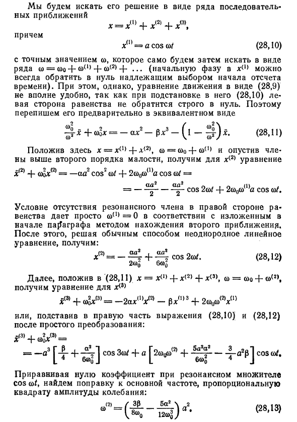 Ангармонические колебания