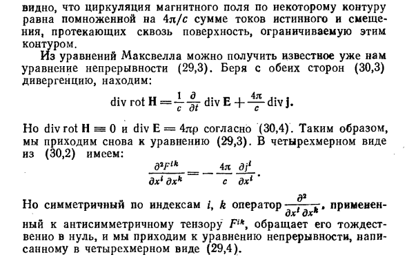 Вторая пара уравнений Максвелла