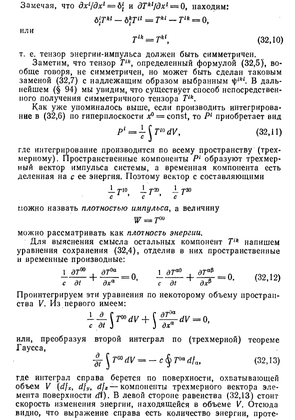 Тензор энергии-импульса