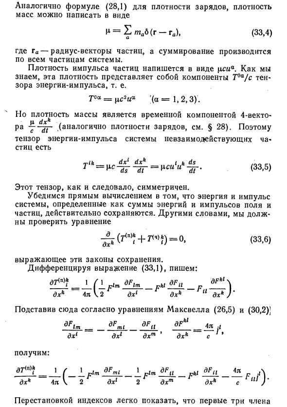 Тензор энергии-импульса электромагнитного поля