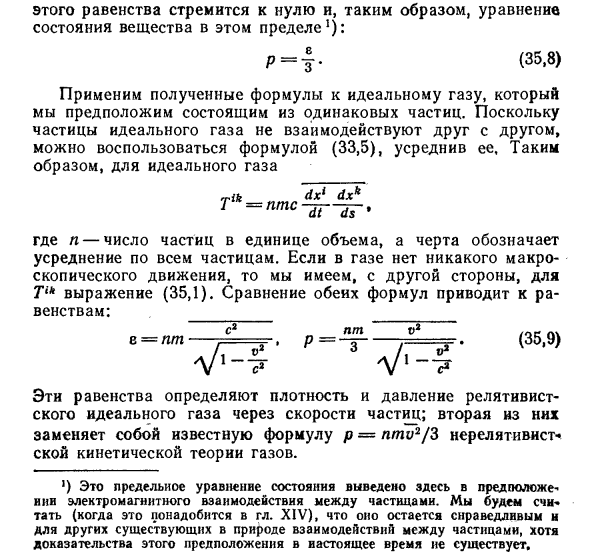 Тензор энергии-импульса макроскопических тел