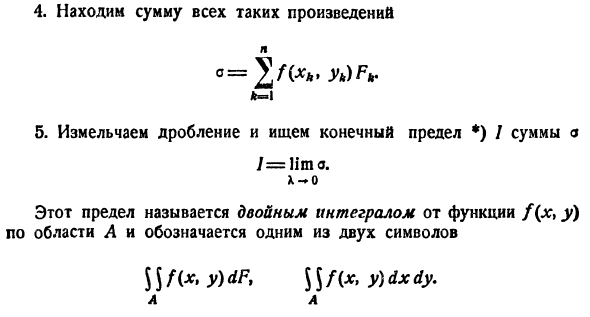 Двойной интеграл