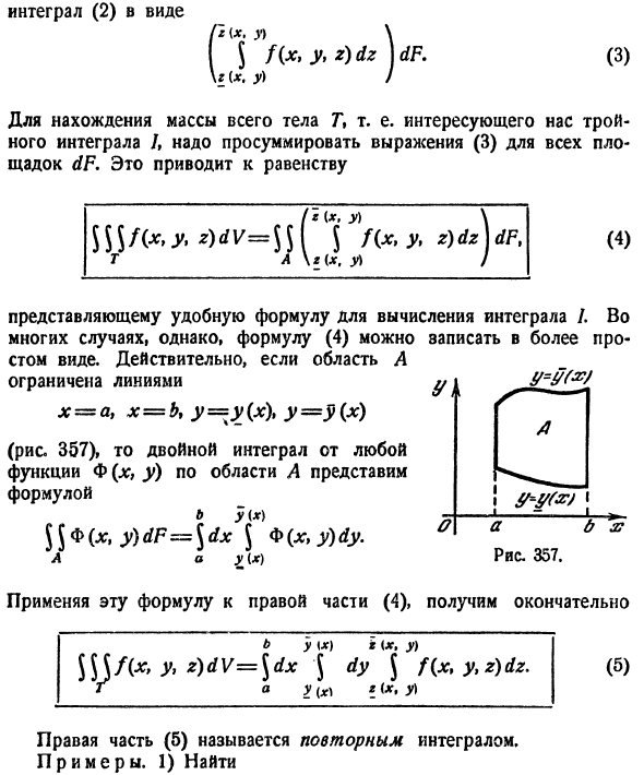 Тройной интеграл