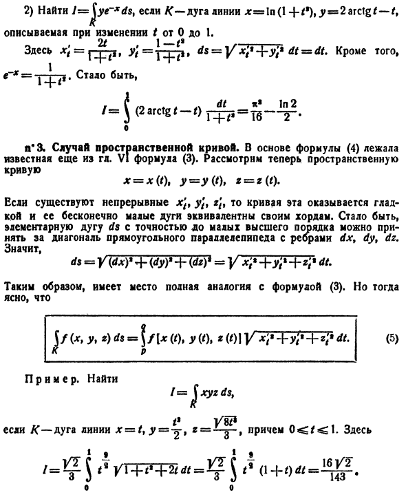 Криволинейные интегралы