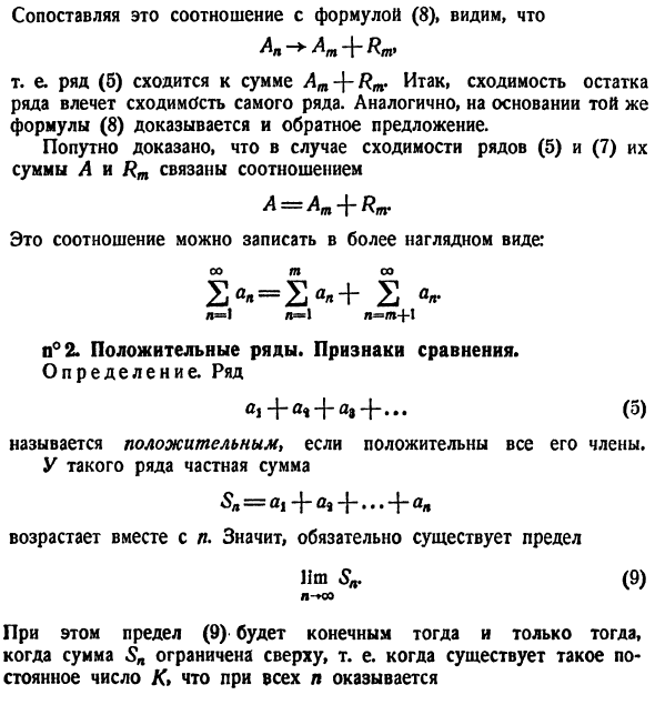 Дальнейшие сведения из теории рядов 