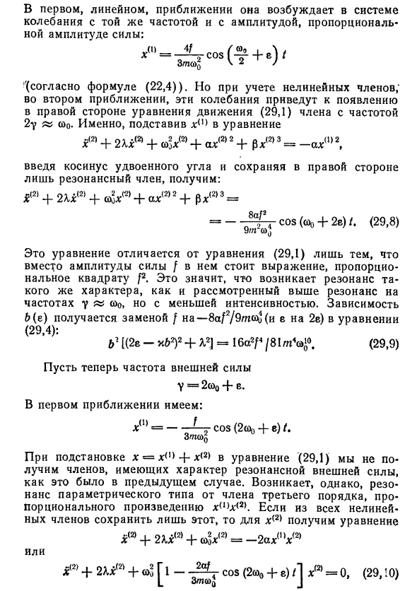 Резонанс в нелинейных колебаниях