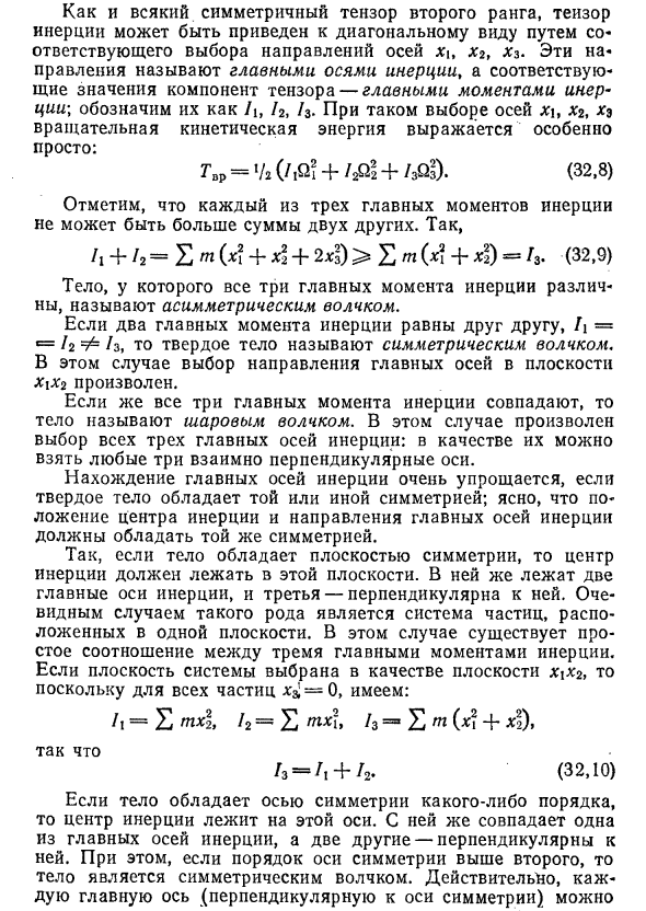 Тензор инерции в физике