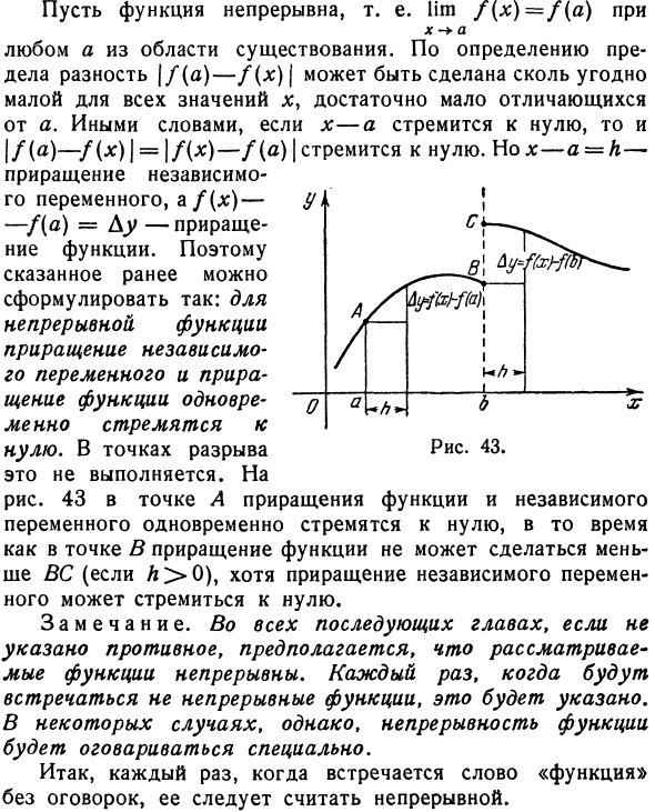 Непрерывные функции