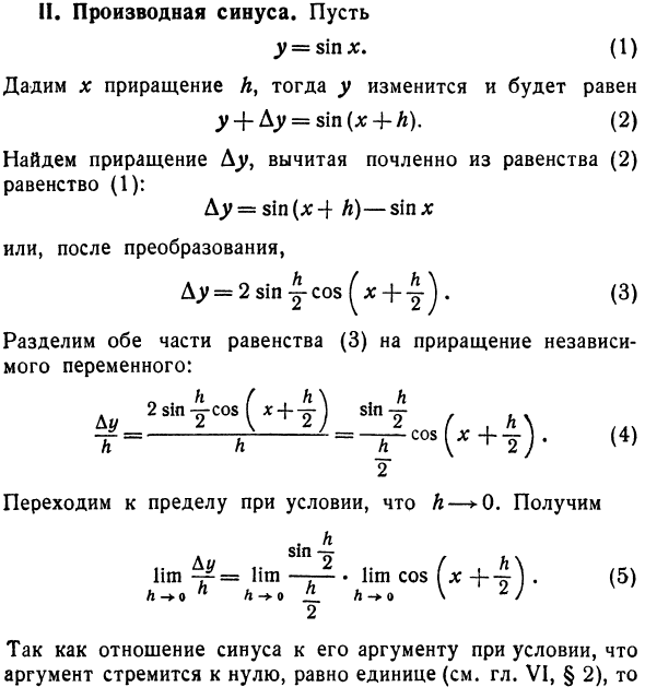 Правила вычисления производных