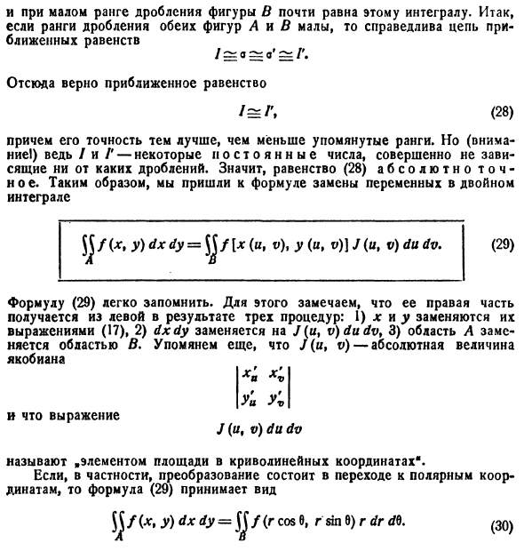 Двойной интеграл