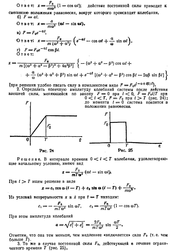 Вынужденные колебания в физике
