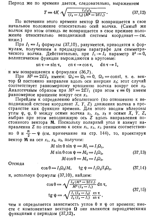 Асимметрический волчок в физике