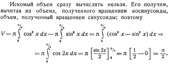 Объем тела вращения