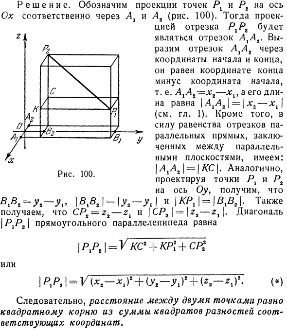 Координаты в пространстве