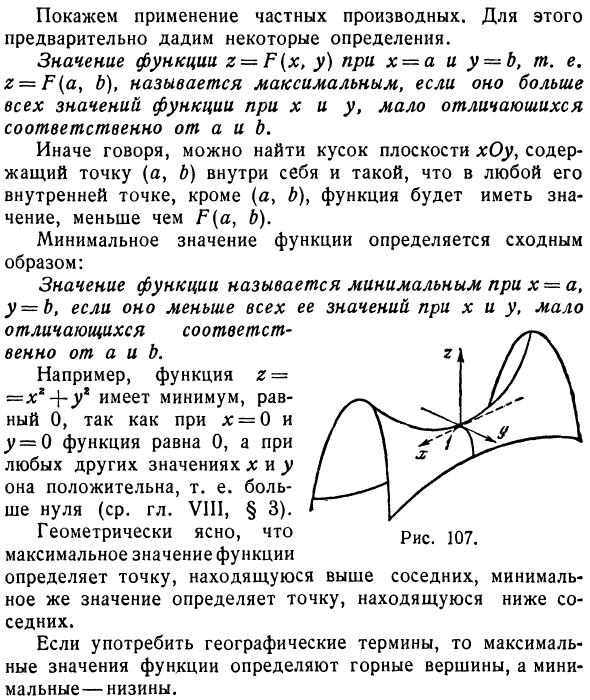 Частные производные