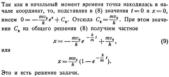 Некоторые дифференциальные уравнения, встречающиеся в механике