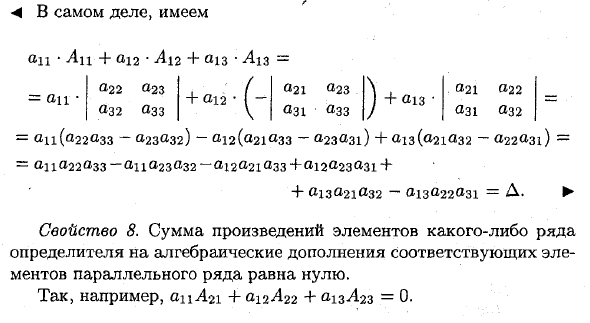 Свойства  определителей 