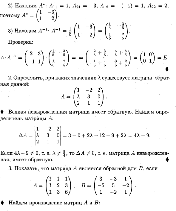 Обратная матрица