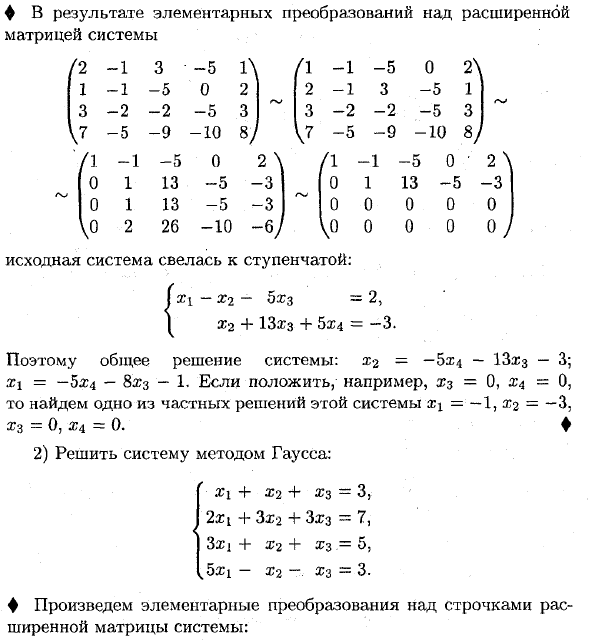 Решение систем линейных уравнений методом Гаусса