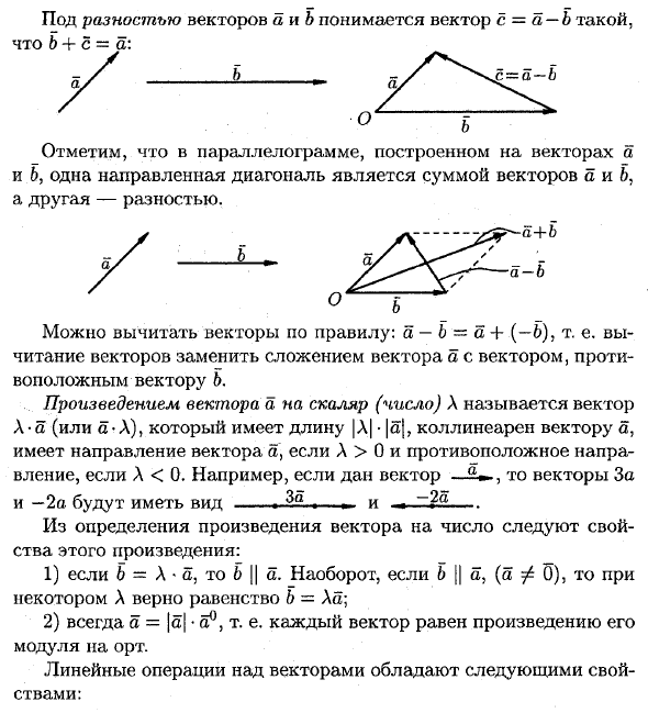 Векторы и линеиные операции над ними