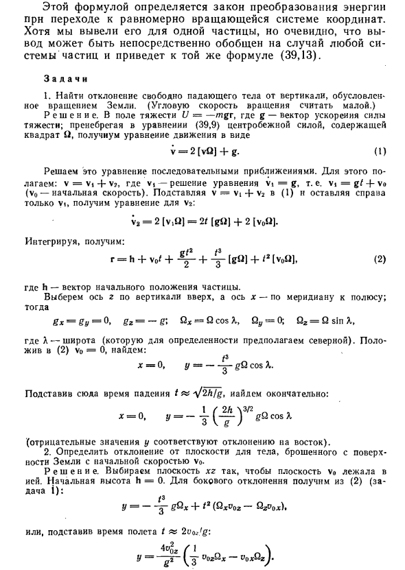 Движение в неинерциальной системе отсчета