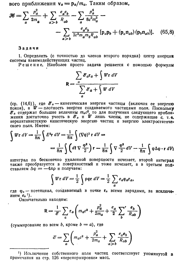 Функция Лагранжа с точностью до членов второго порядка