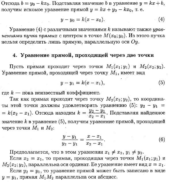 Различные виды уравнений прямой на плоскости