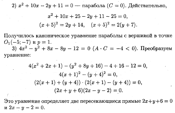 Общее уравнение линий второго порядка