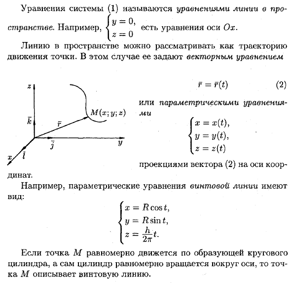 Поверхности и линии в пространстве и их уравнения