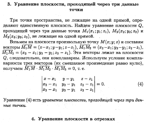 Различные виды уравнений плоскости в пространстве