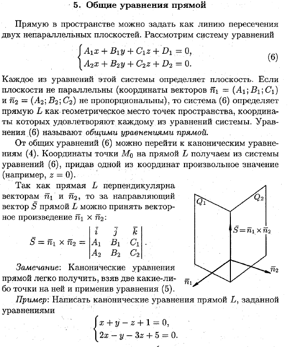 Различные виды уравнений прямой в пространстве