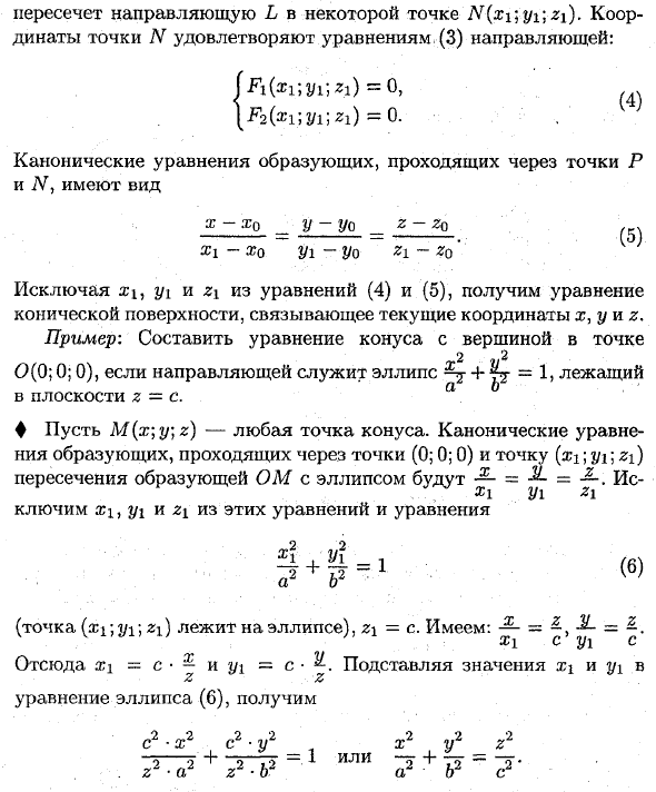 Поверхности вращения, конические поверхности