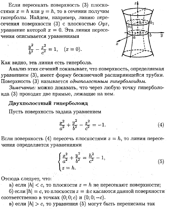 Канонические уравнения поверхностей второго порядка