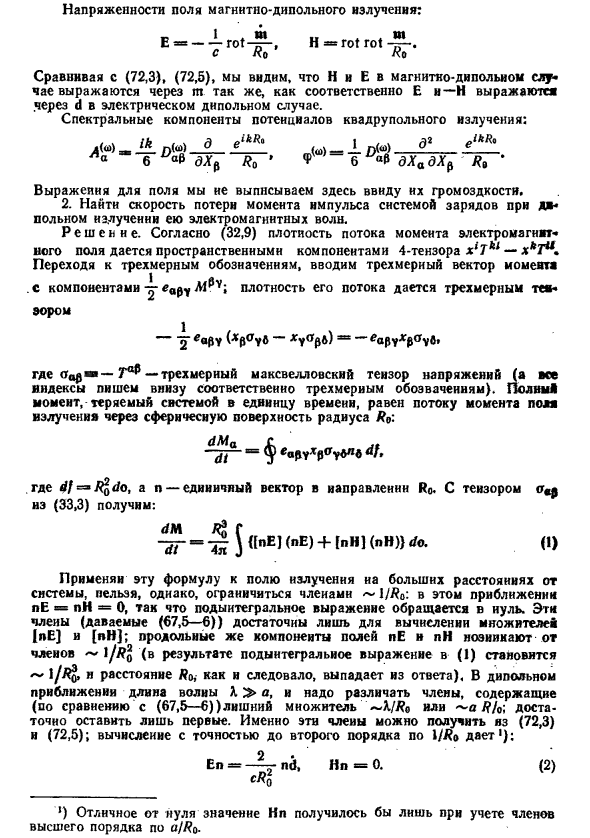 Поле излучения на близких расстояниях