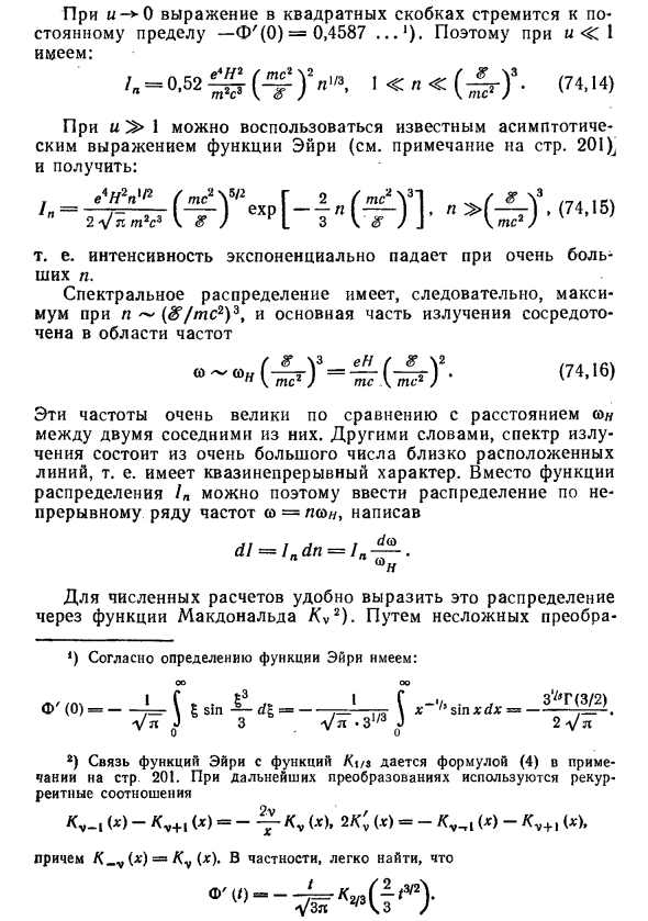 Магнито-тормозное излучение