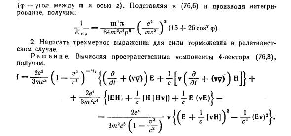 Торможение излучением в релятивистском случае