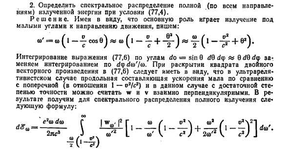 Спектральное разложение излучения в ультрарелятивистском случае