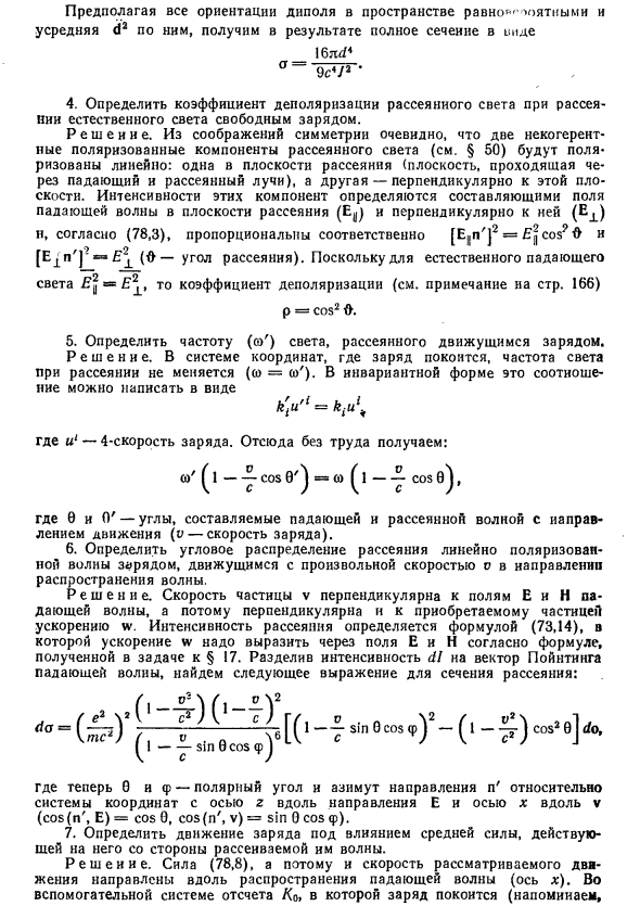 Рассеяние свободными зарядами