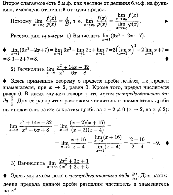 Основные теоремы о пределах