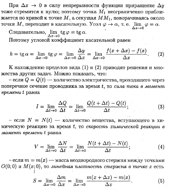 Задачи, приводящие к понятию производной