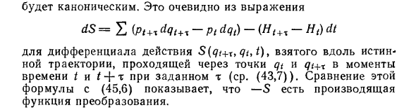 Канонические преобразования в физике