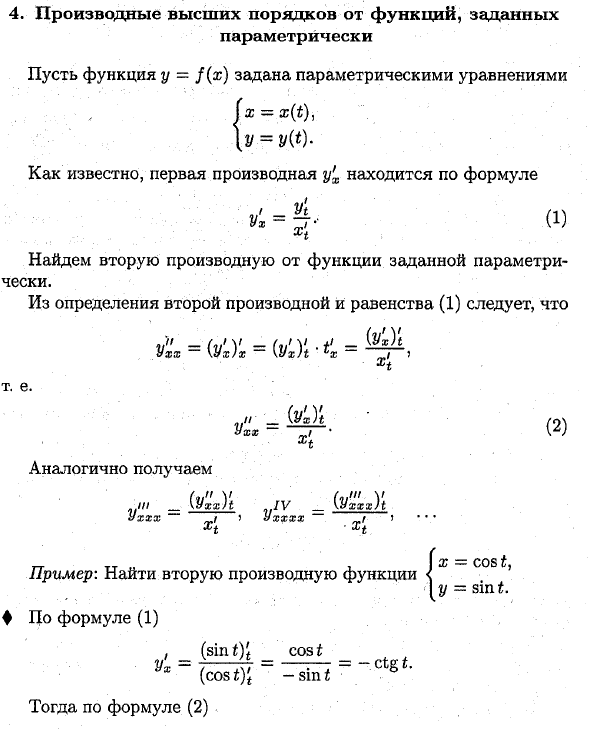 Производные высших порядков