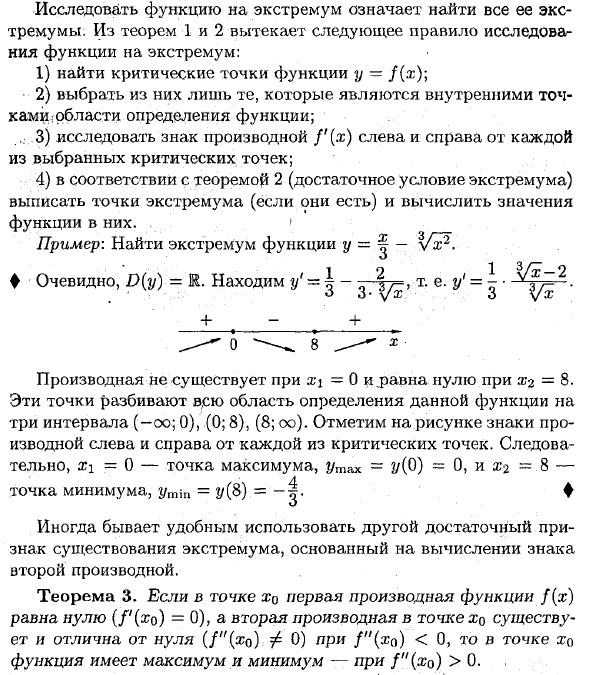 Максимум и минимум функций