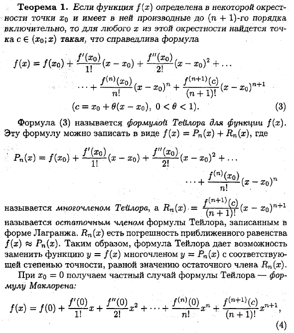 Формула Тейлора