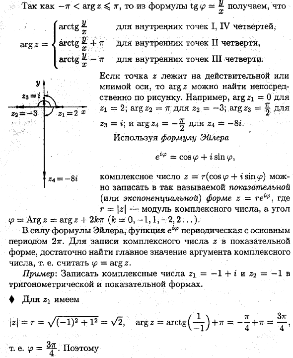 Понятие комплексного числа