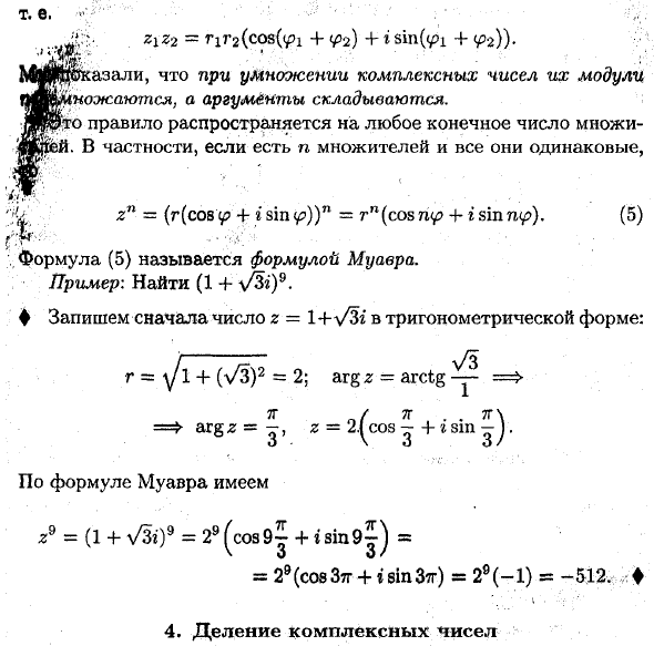 Действия над комплексными числами