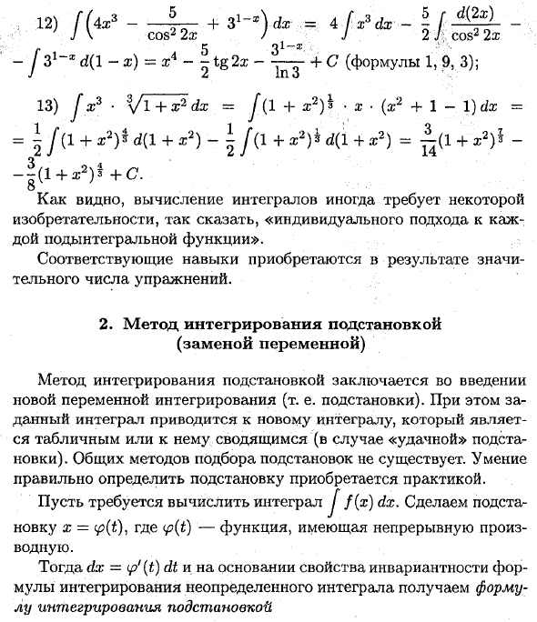 Основные методы интегрирования